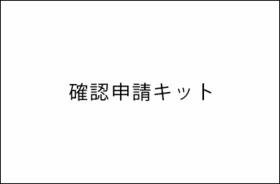 物置,確認申請