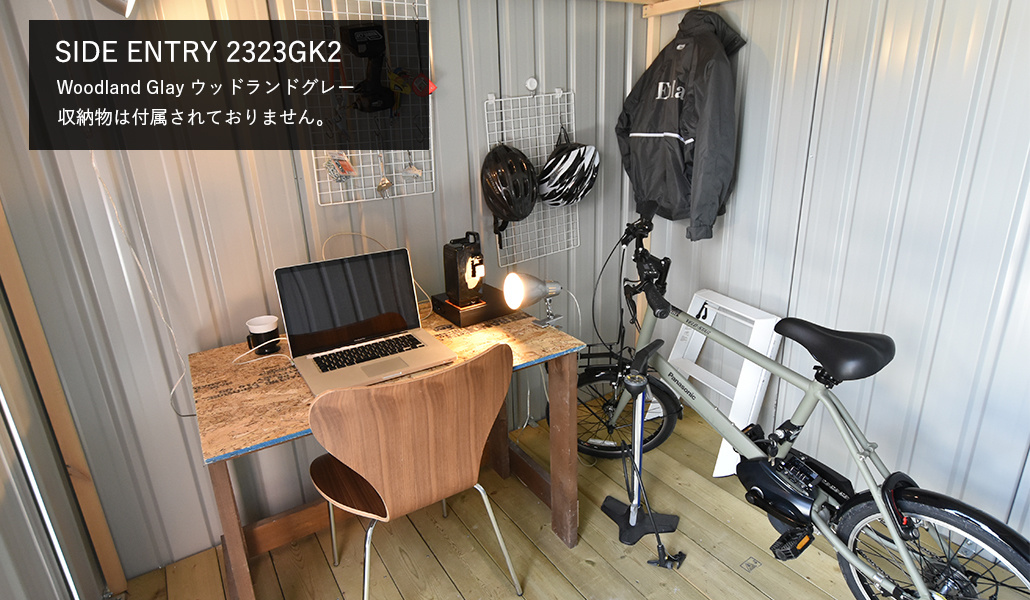 おしゃれな物置小屋