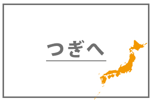 次のページ施工事例2をみる