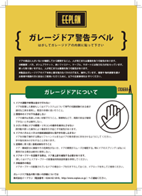 安全ラベル