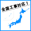 木造ガレージ 全国工事