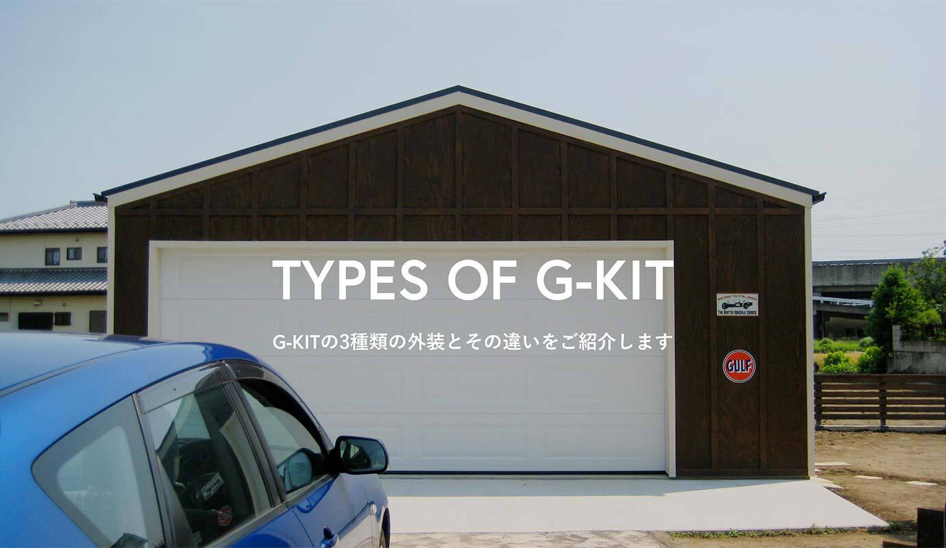 ガレージ車庫建築30年の老舗 株式会社イープラン ガレージ車庫建築30年の老舗 株式会社イープラン