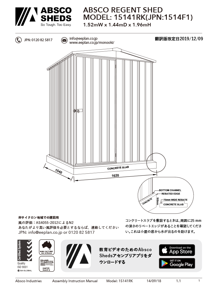 組み立てマニュアル日本語版