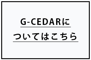 外装材G-CEDARについてはこちら