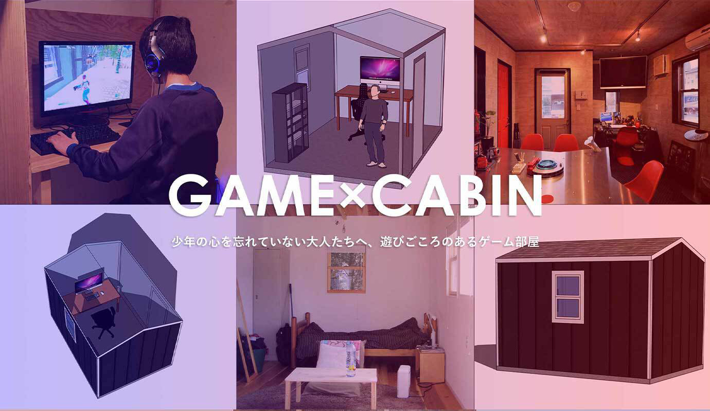 ゲーム部屋 キャビン